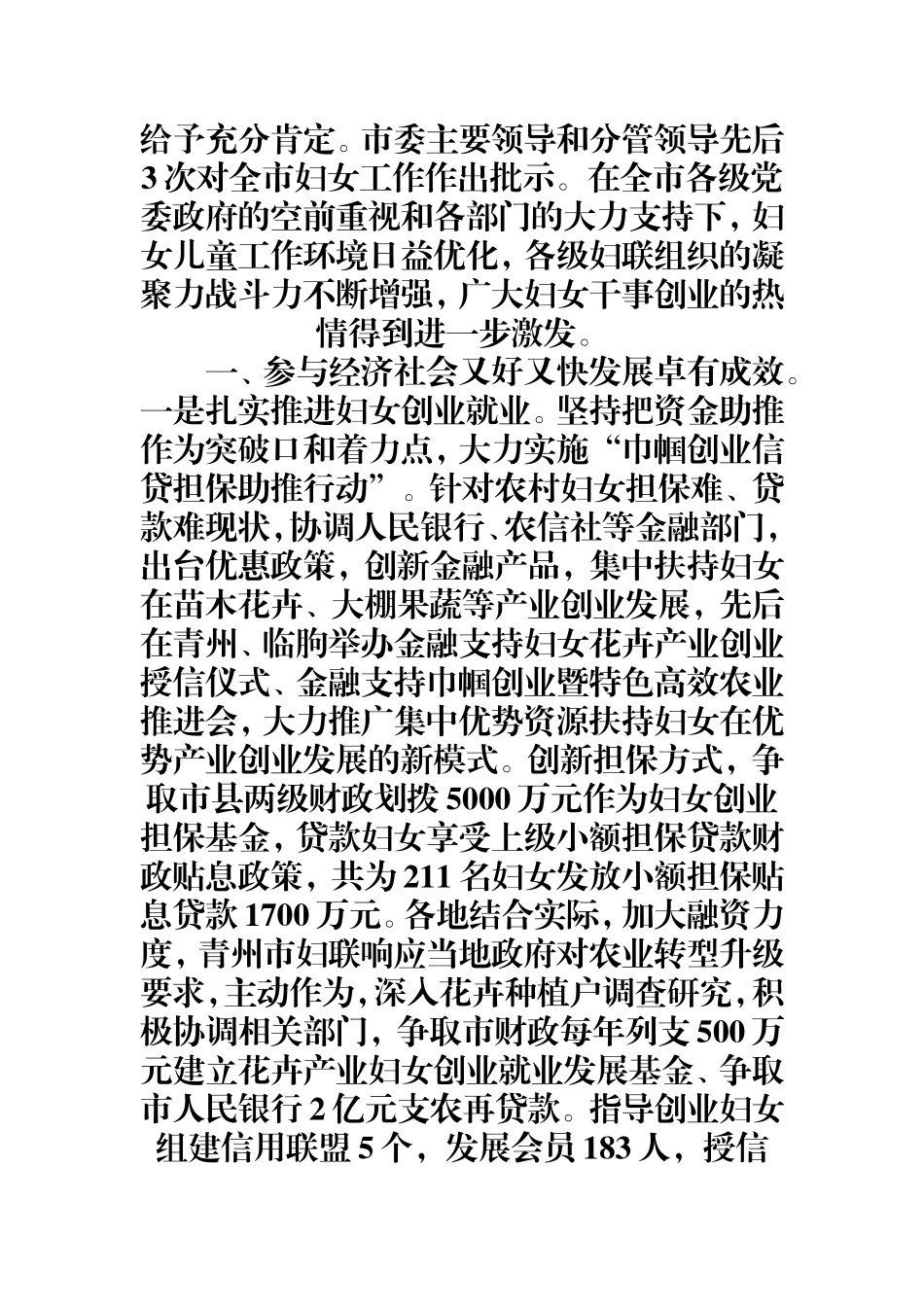 （0823） 在市妇联半年工作会议上的讲话.doc_第2页