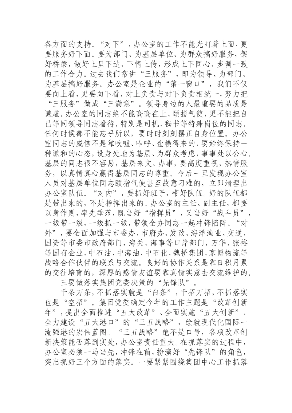 （0823） 做好国有企业办公室工作讲课稿.doc_第3页