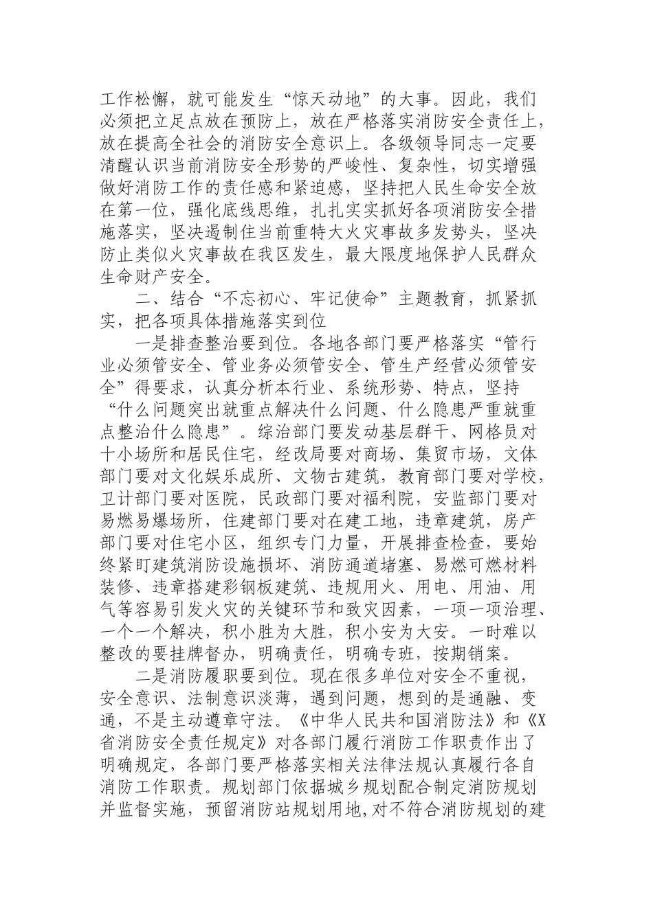 （0821）在全区秋季消防检查专项行动推进会议上的讲话.docx_第2页
