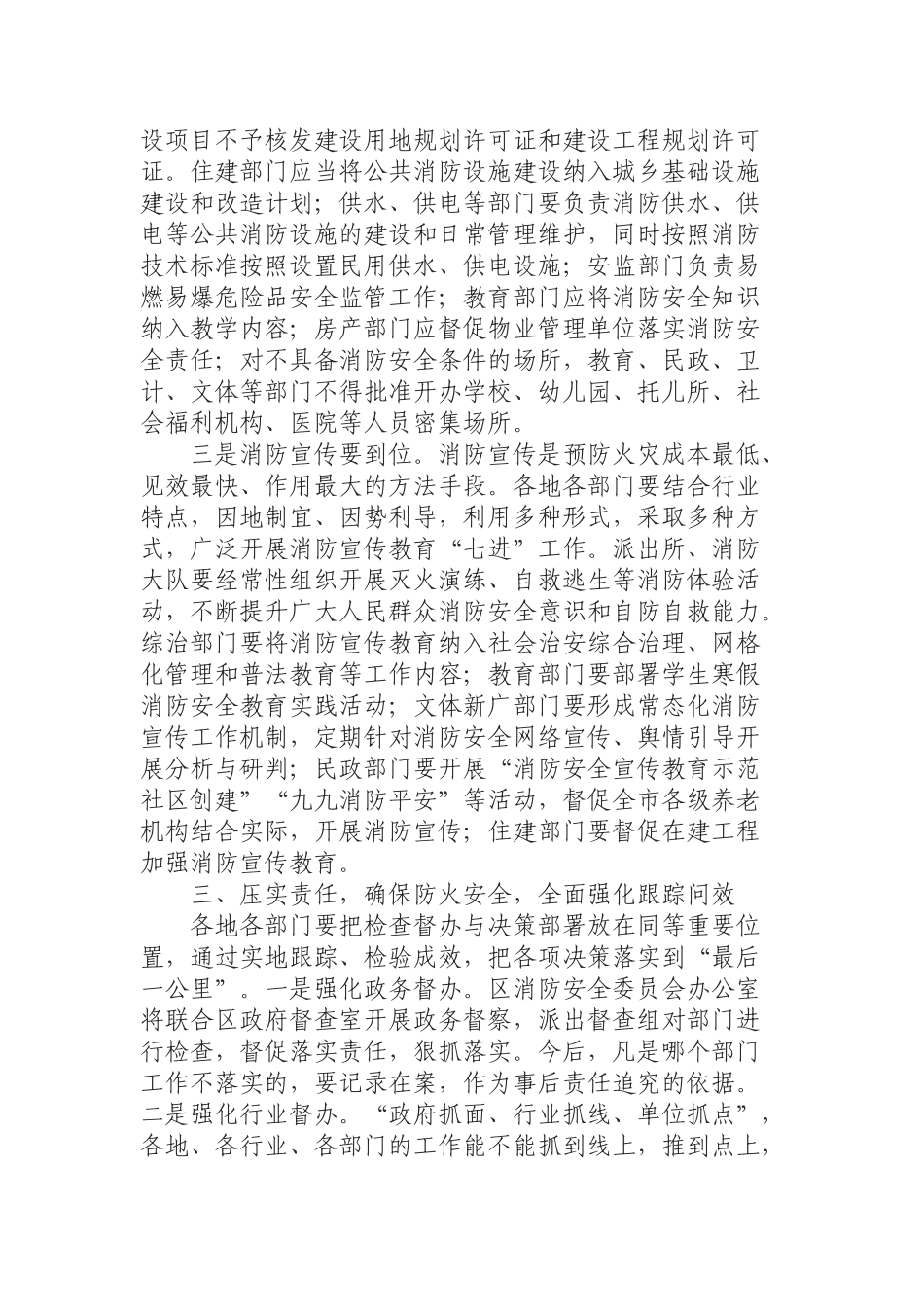 （0821）在全区秋季消防检查专项行动推进会议上的讲话.docx_第3页