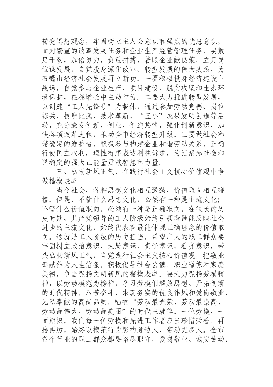 （0821）在全市庆祝“五一”国际劳动节表彰大会上的讲话.docx_第3页