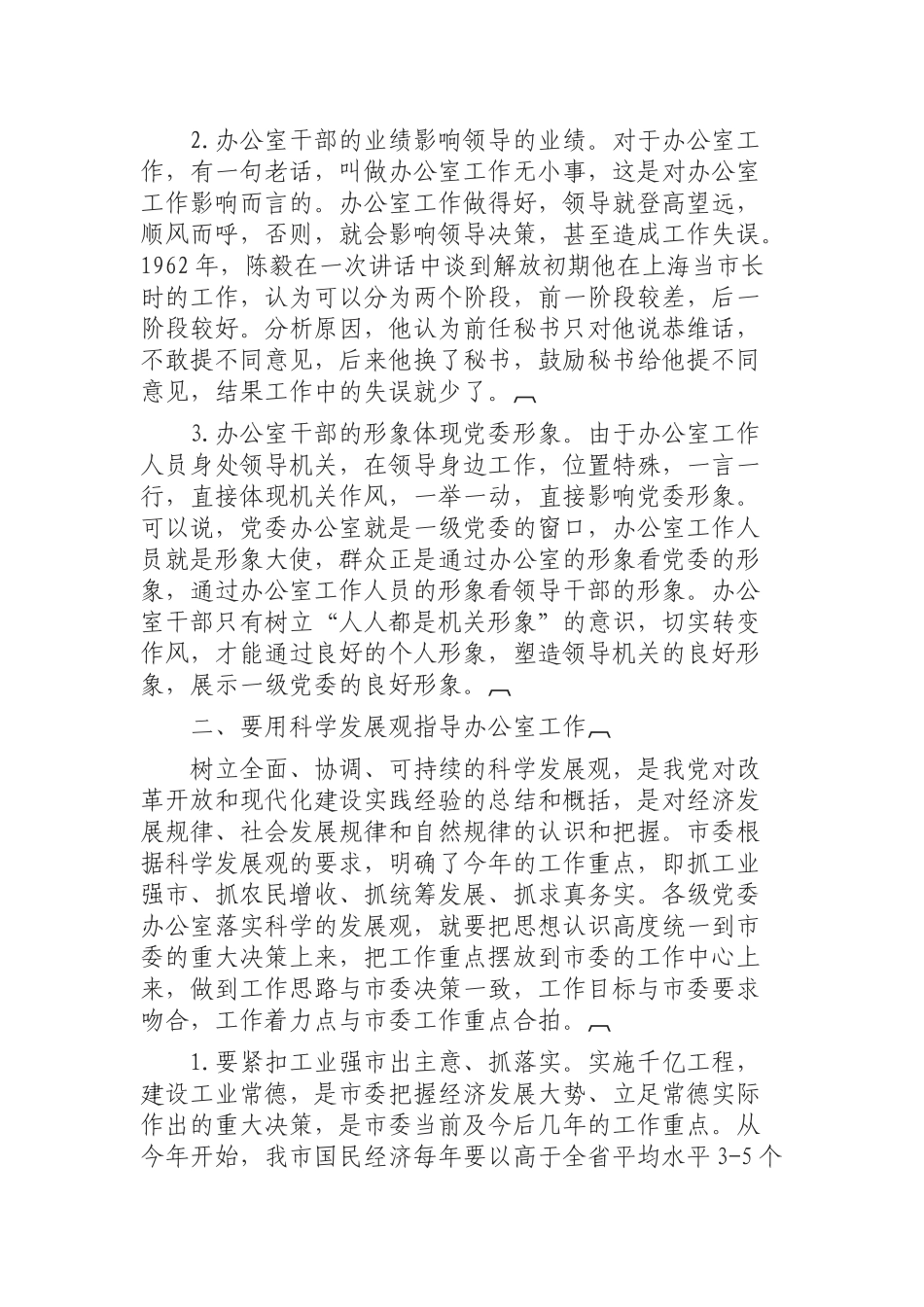 （0823）在全市党委系统办公室工作会议上的讲话.docx_第2页