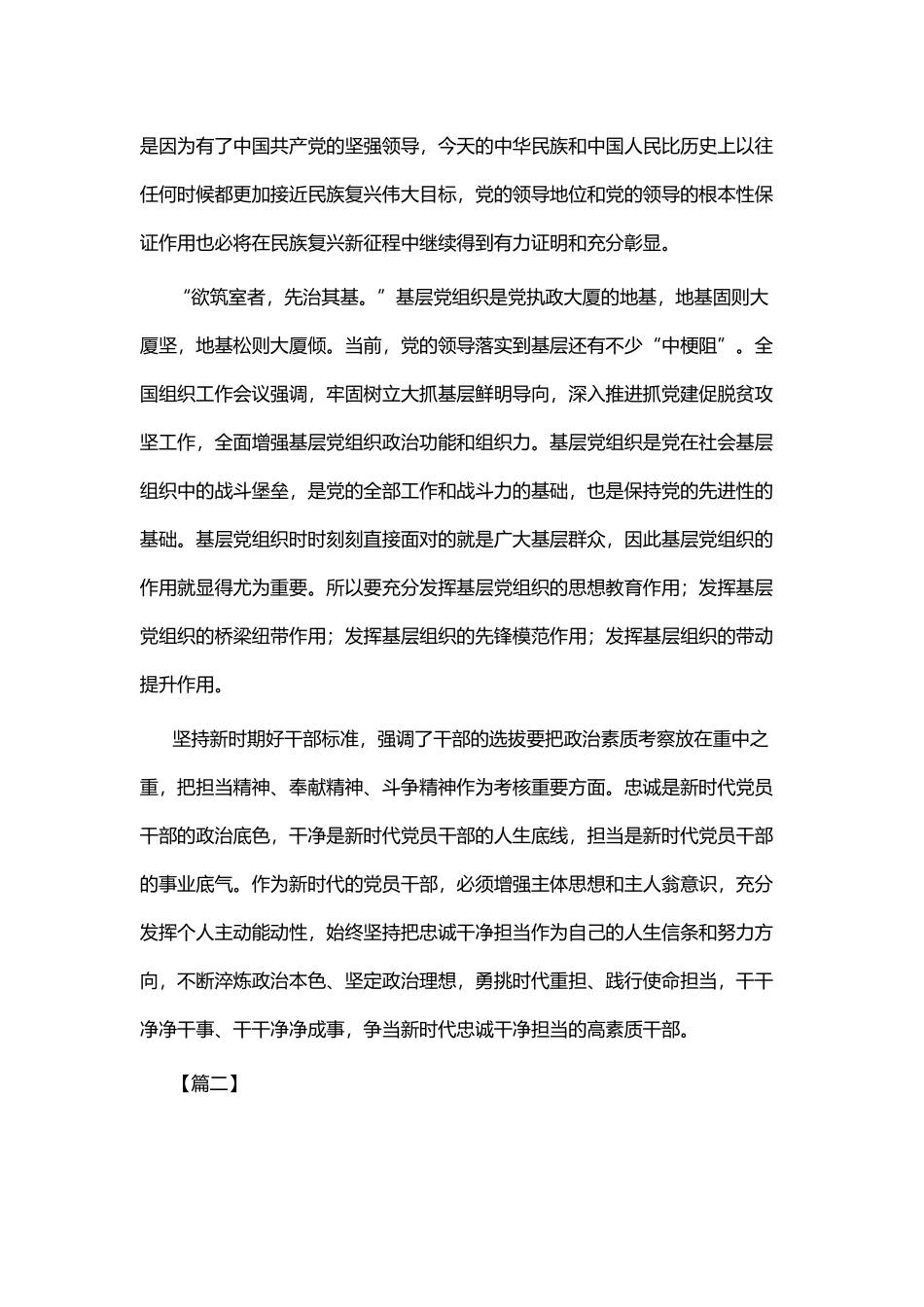 学习2019年全国组织部长会议心得体会七篇.docx_第2页