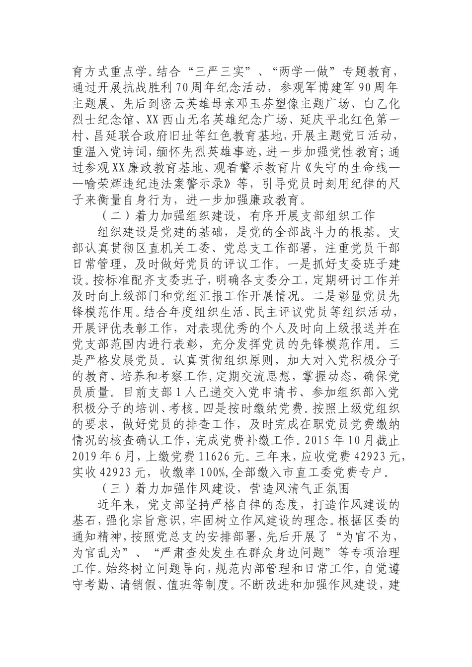 （0826）机关行政处党支部换届工作报告.doc_第2页