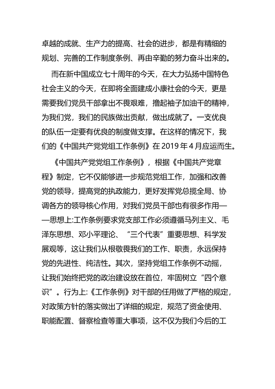 学习党组工作条例心得体会七篇.docx_第3页
