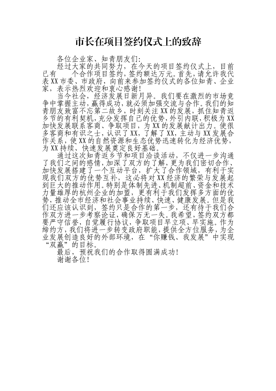 （0826）市长在项目签约仪式上的致辞.doc_第1页
