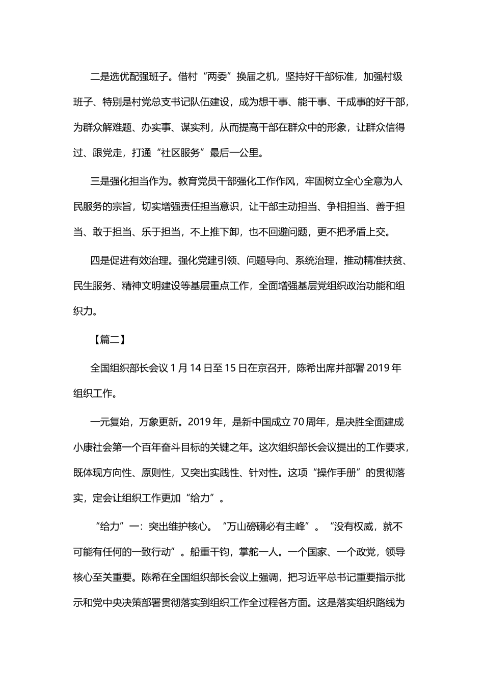 学习2019年全国组织部长会议心得体会五篇.docx_第2页