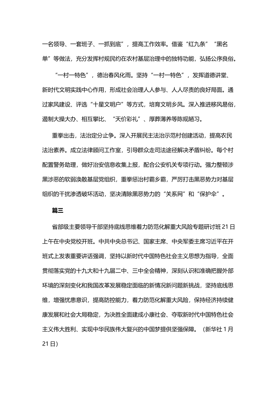 学习枫桥经验心得六篇与关于企业内控管理的心得七篇.docx_第3页