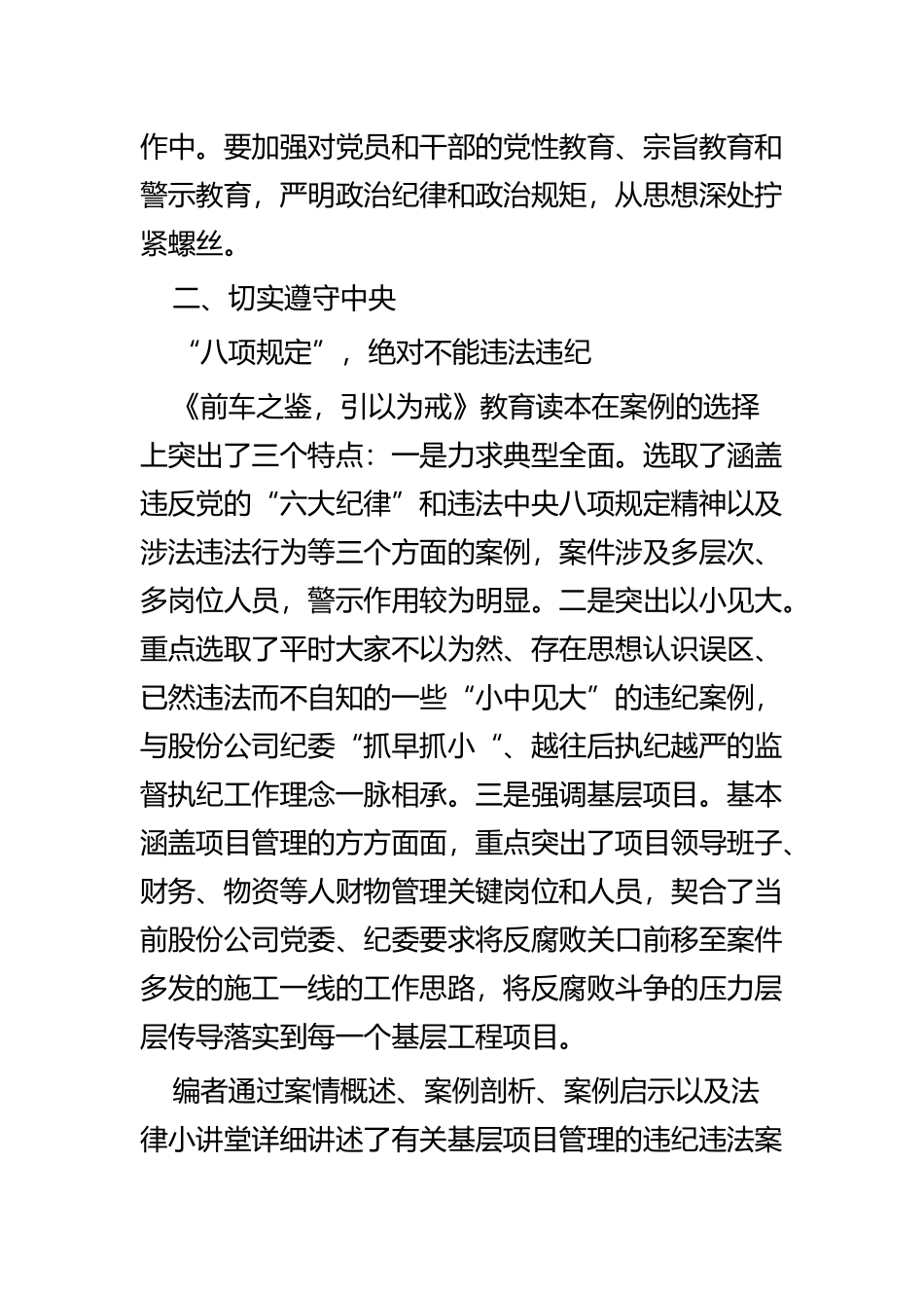学习党风廉政建设教育体会六篇.docx_第2页