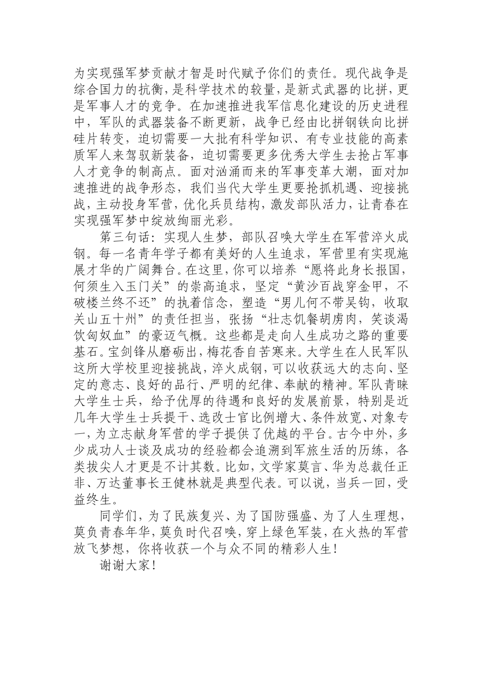 （0826） 在全市“征兵宣传进高校”活动上的讲话.doc_第2页