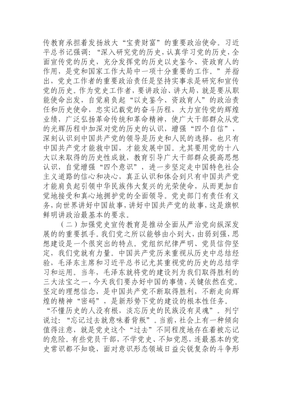 （0826）在全市党史宣传教育干部培训班上的讲话.doc_第2页