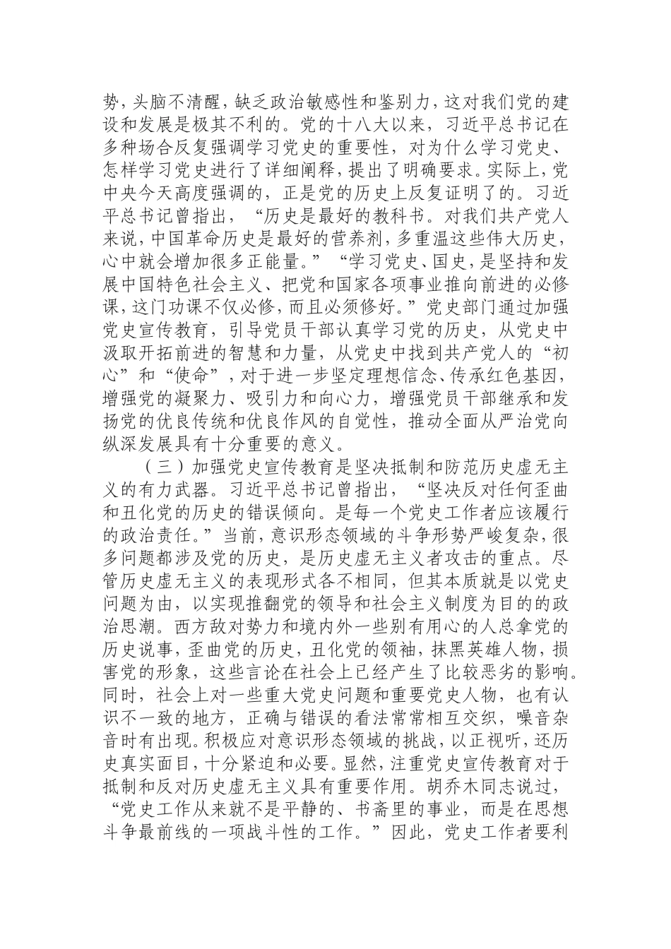 （0826）在全市党史宣传教育干部培训班上的讲话.doc_第3页