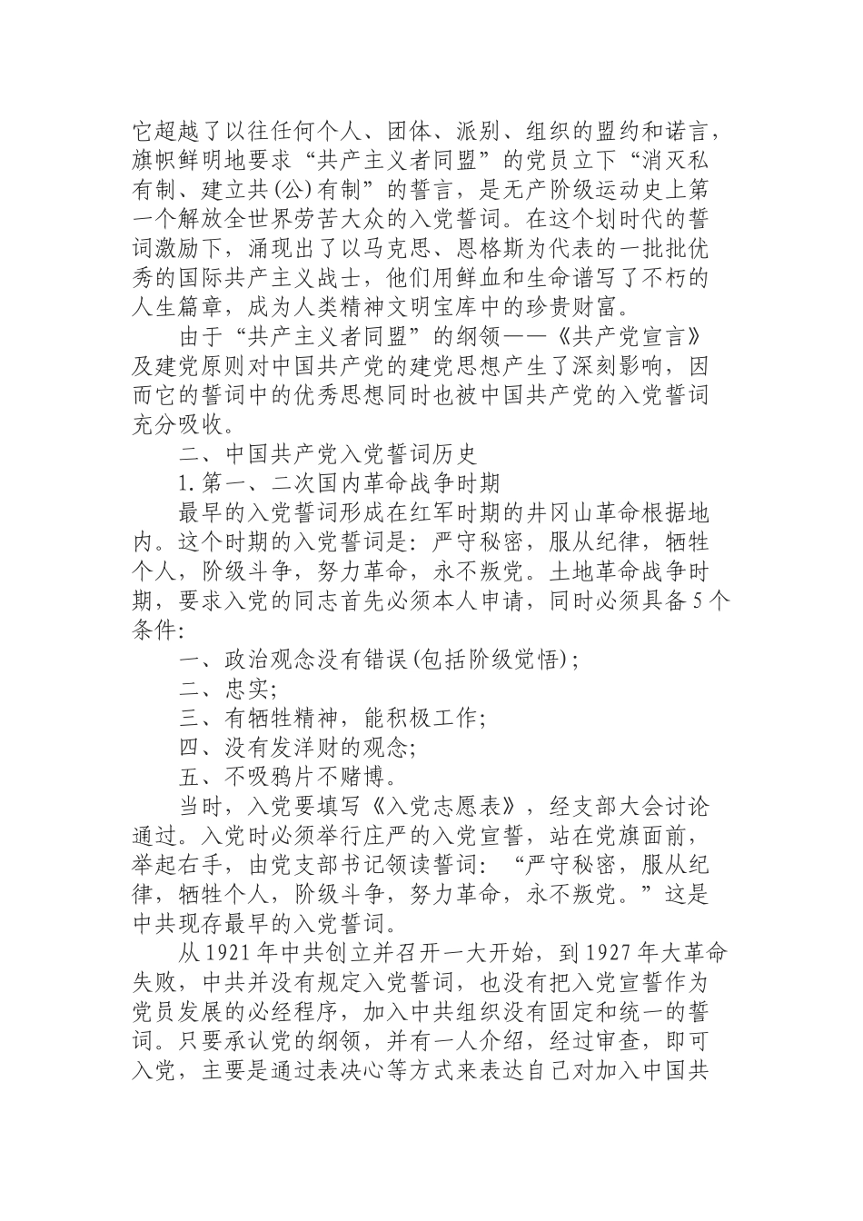 （0826）入党誓词党课讲稿.docx_第2页