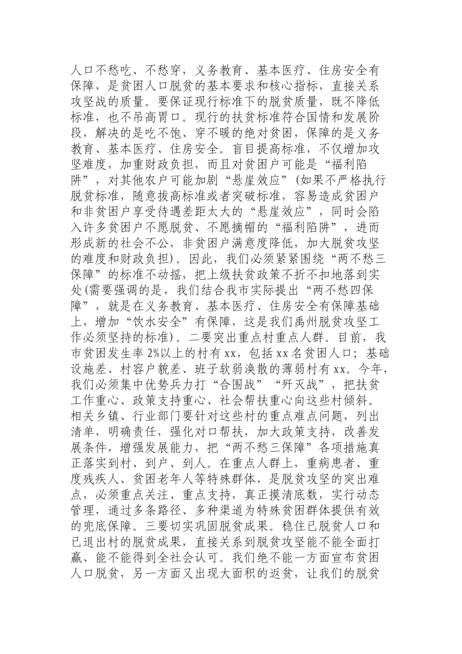 （0819）在全市脱贫攻坚第xx次推进会议上的讲话.docx_第3页
