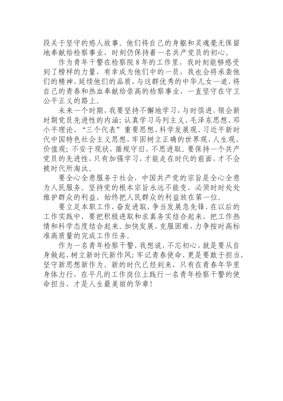 （0829） 演讲稿——跟党走勇担当.doc_第2页