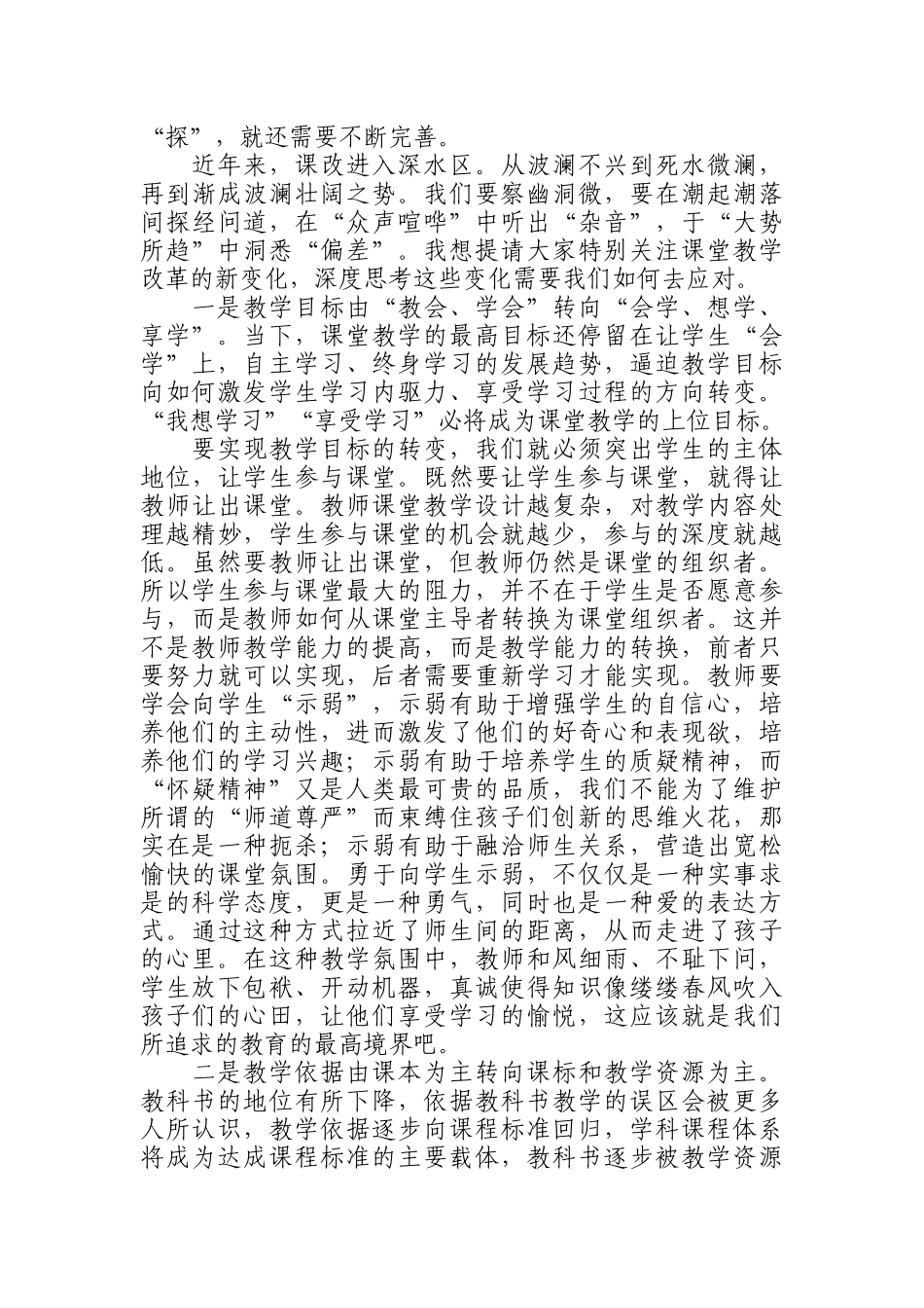 （0902）在2019年暑假全县校长培训班上的讲话.docx_第2页