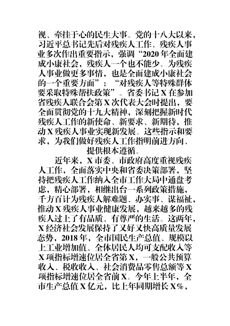 （0821） 在市残疾人联合会代表大会上的讲话.docx_第2页