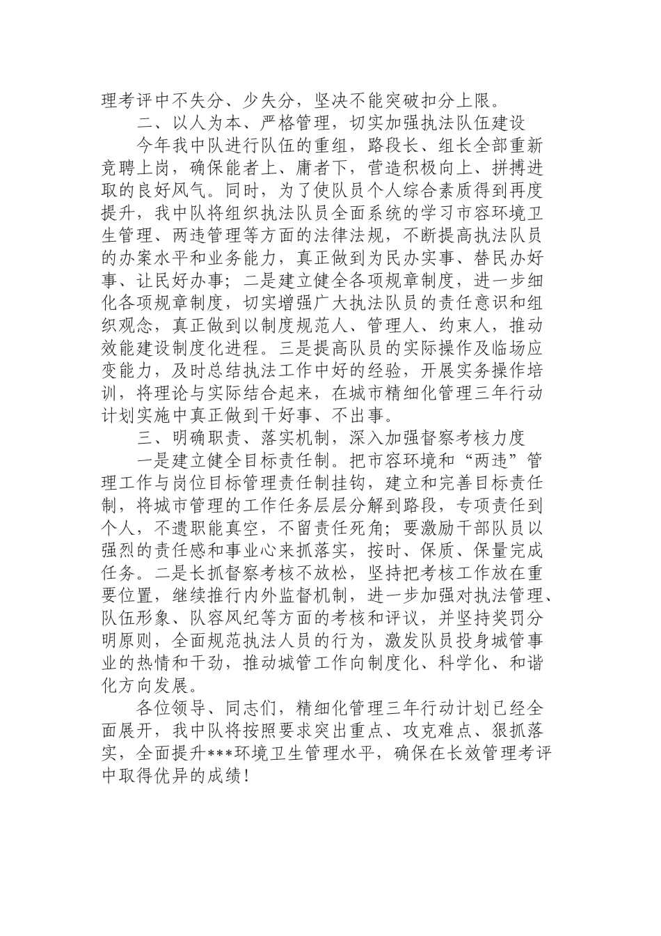 （0902） 城管中队精细化管理表态发言.docx_第2页
