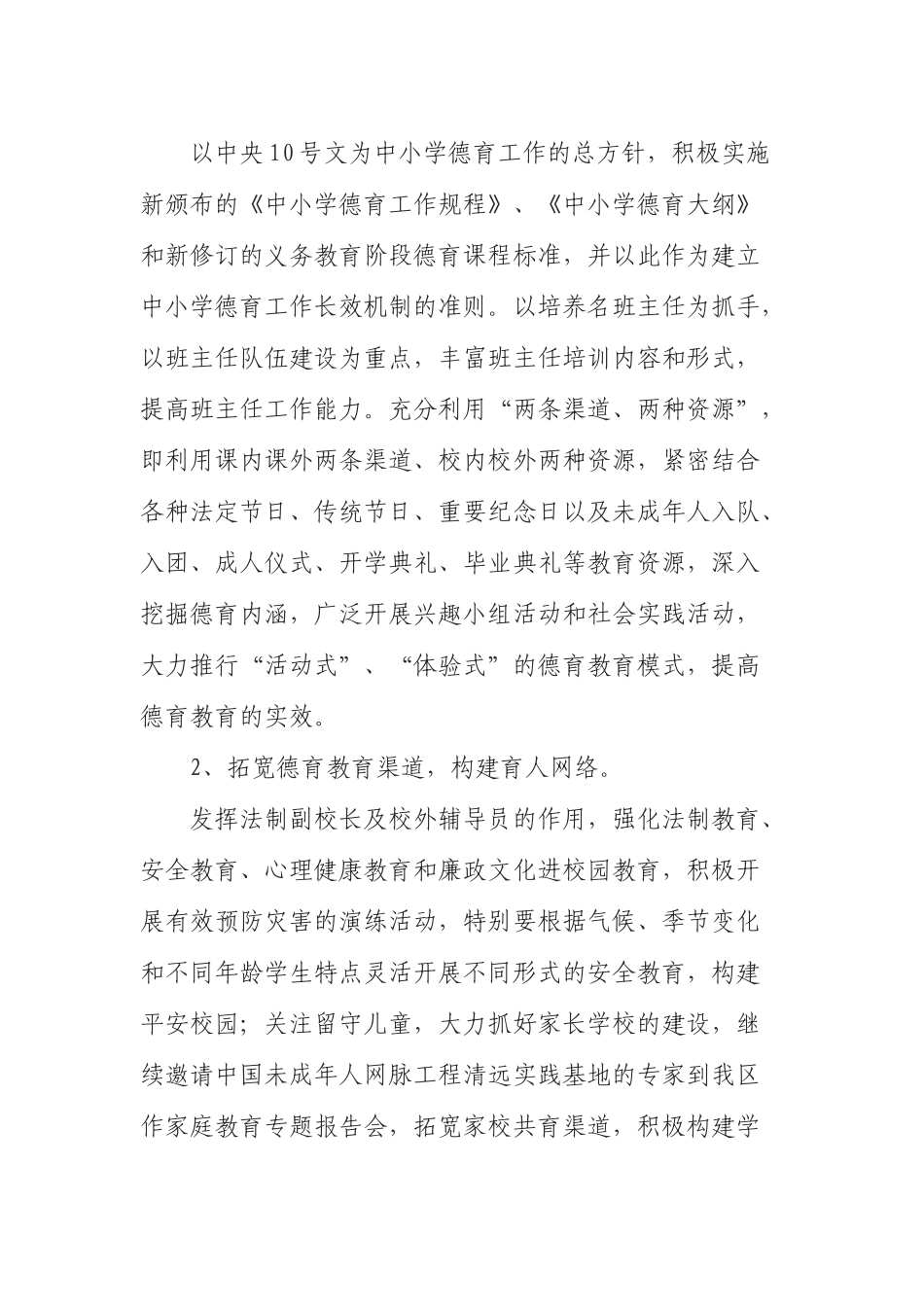 （0821）在2019年全区教育工作扩大会议上的讲话.docx_第2页