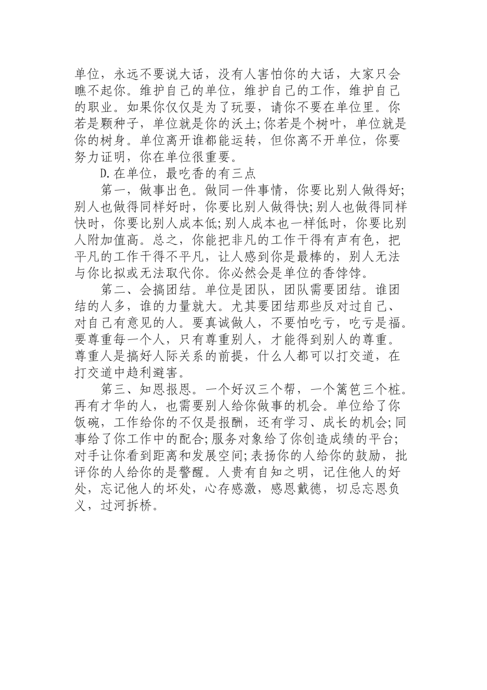 （0902） 党课讲稿——我的单位观.docx_第3页