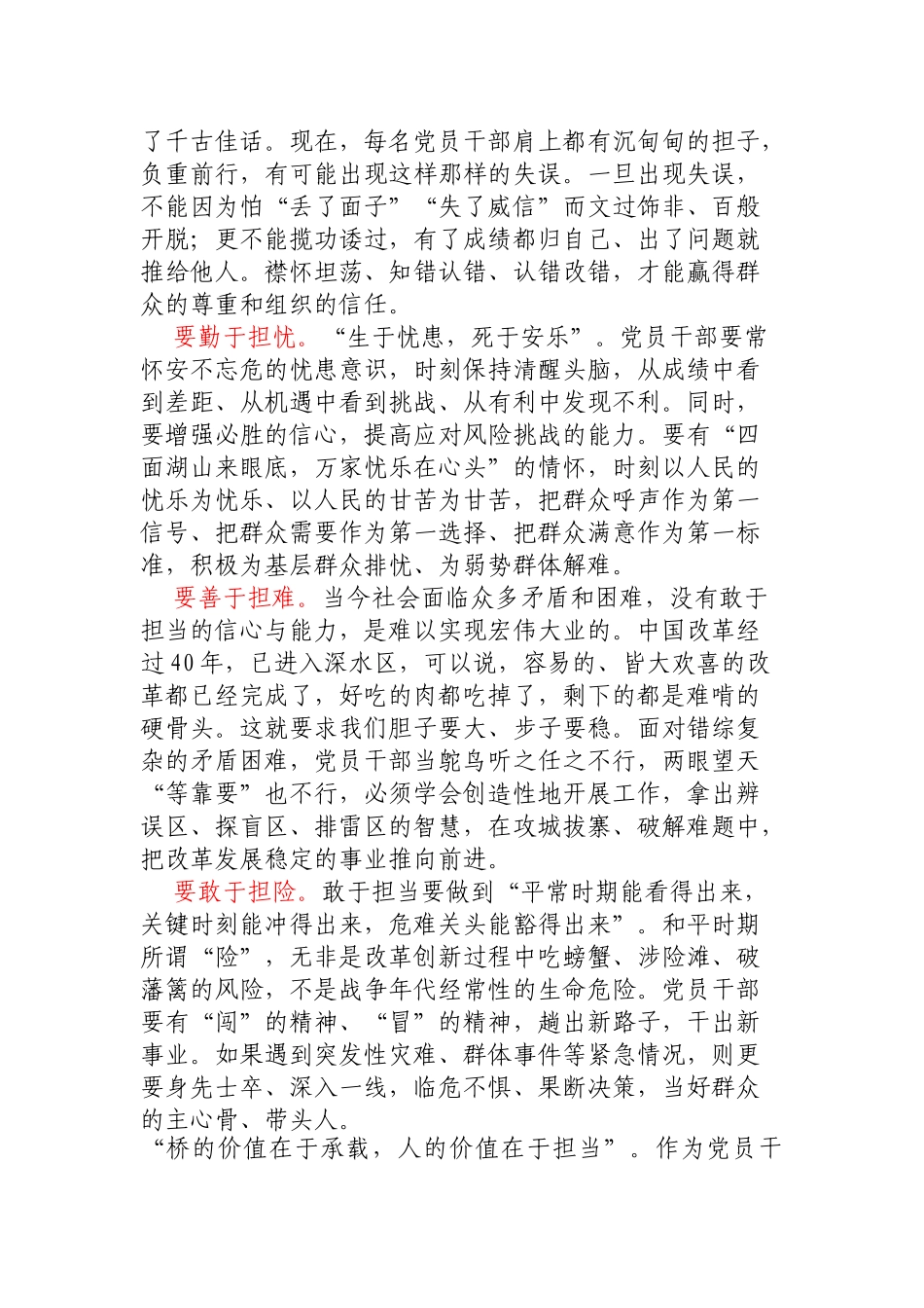 “”就要敢担当有作为.docx_第2页