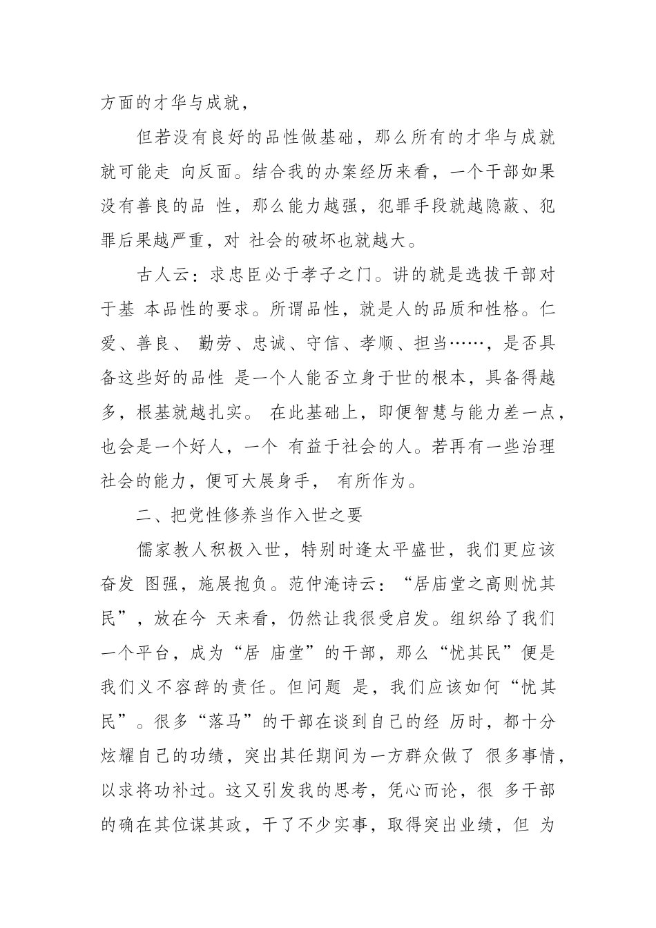 （0821）筑牢品性基础  提高党性修养 提升工作能力.docx_第2页