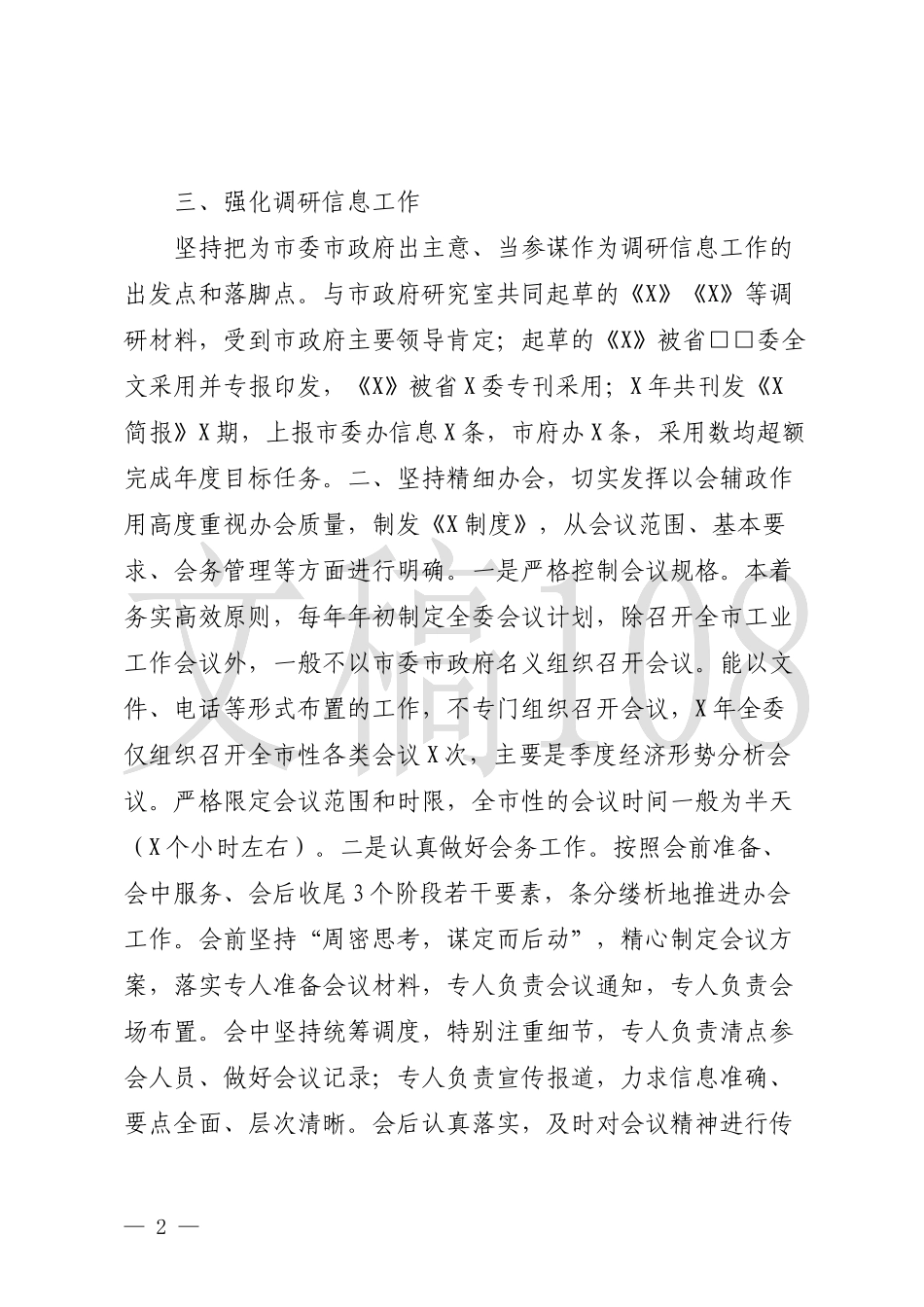0729坚持“三精”原则 努力提升“文会电”办 理水平.docx_第2页