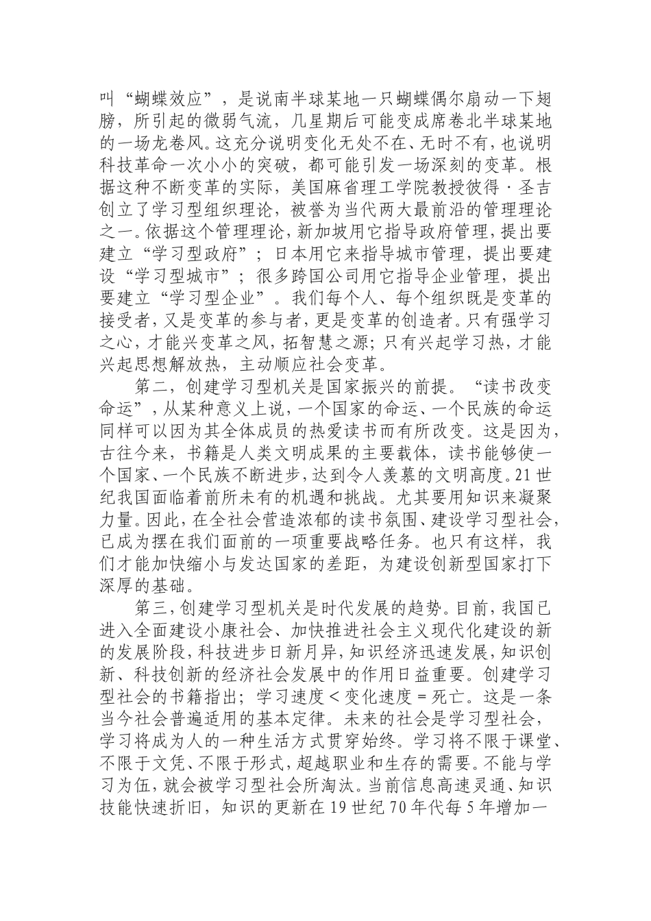 0731忠诚 廉洁 务实 高效 创新 努力开创五型建设新局面.doc_第2页
