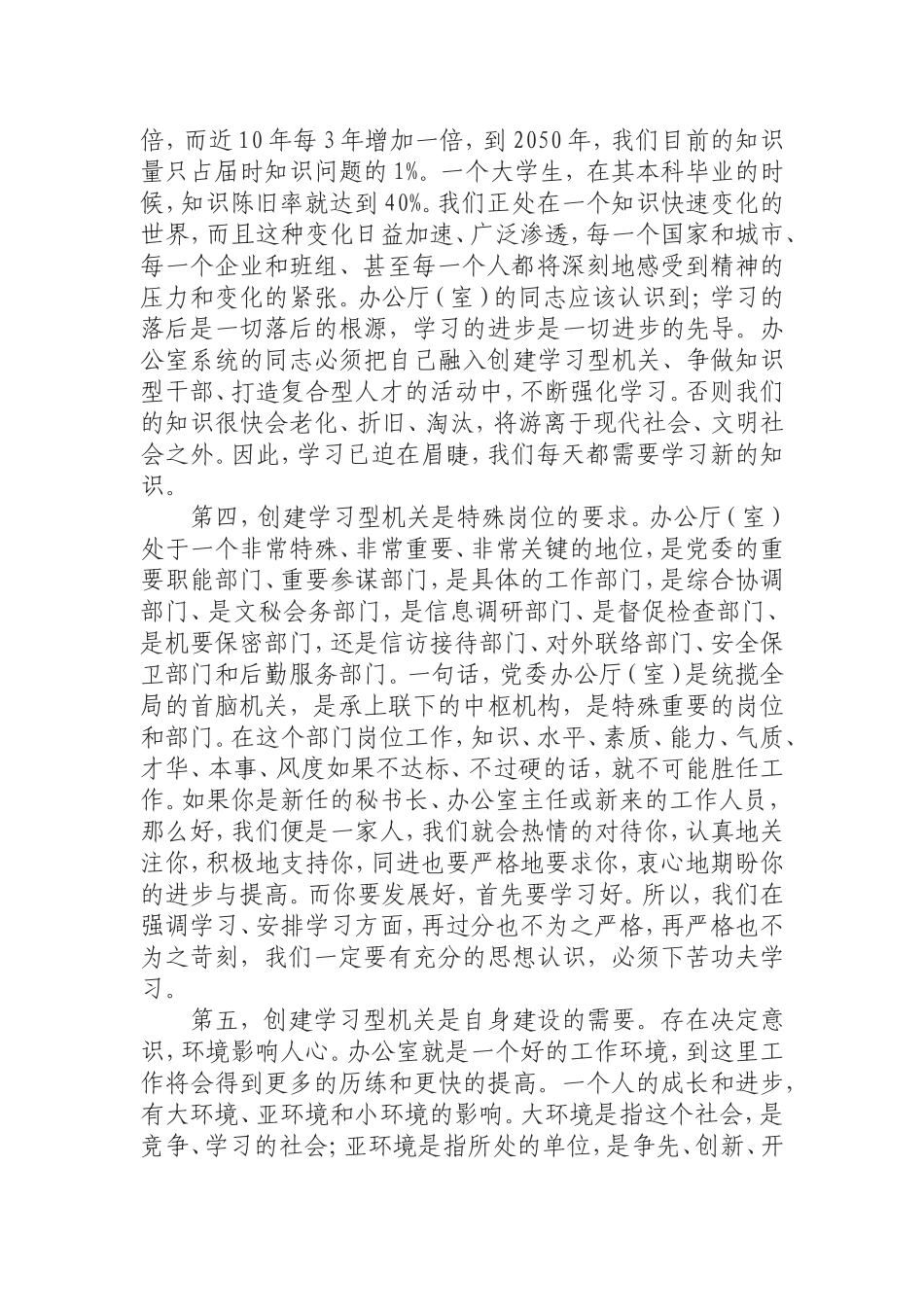 0731忠诚 廉洁 务实 高效 创新 努力开创五型建设新局面.doc_第3页