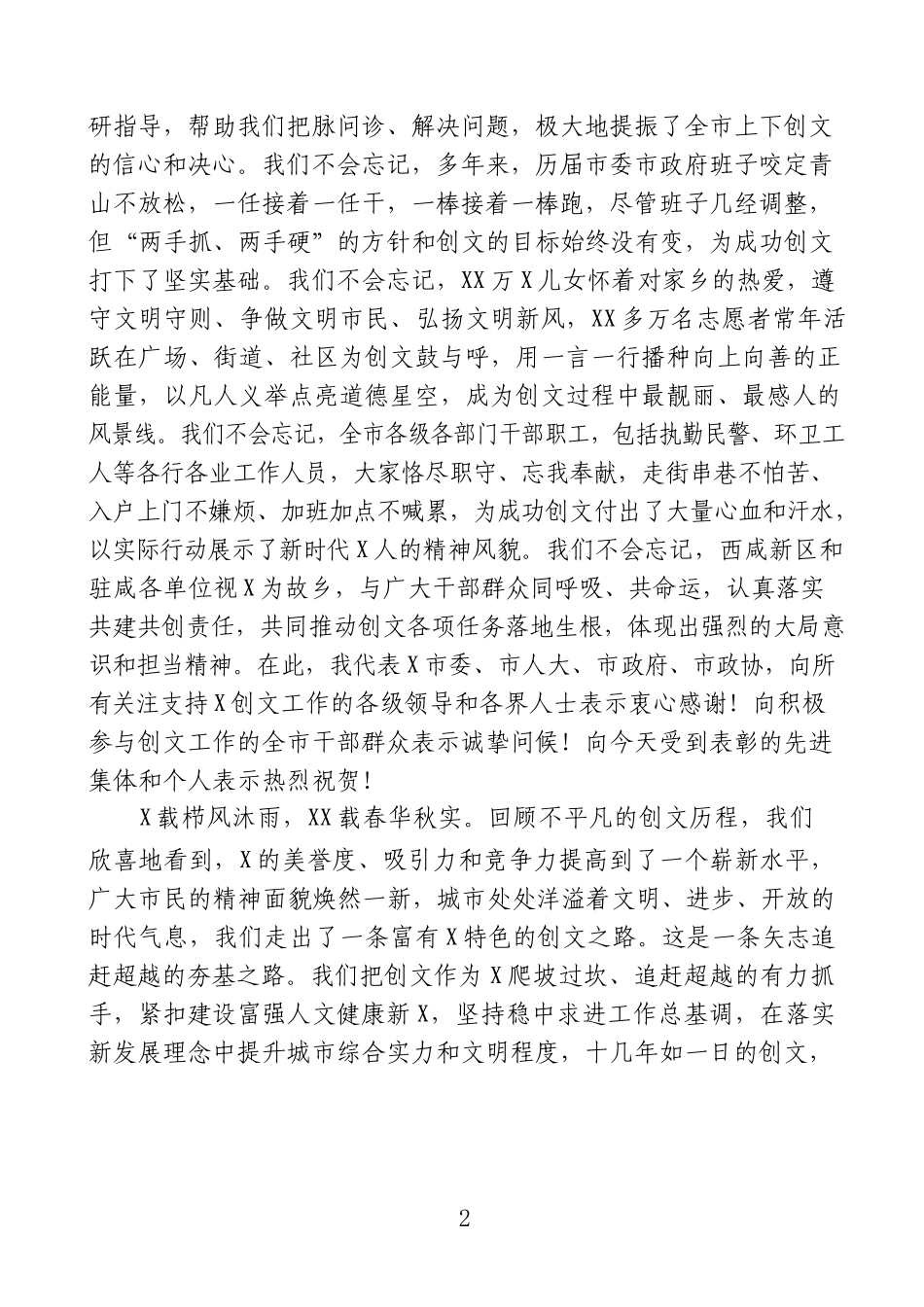（0902）在创建全国文明城市工作总结暨深入推进大会上的讲话.doc_第2页