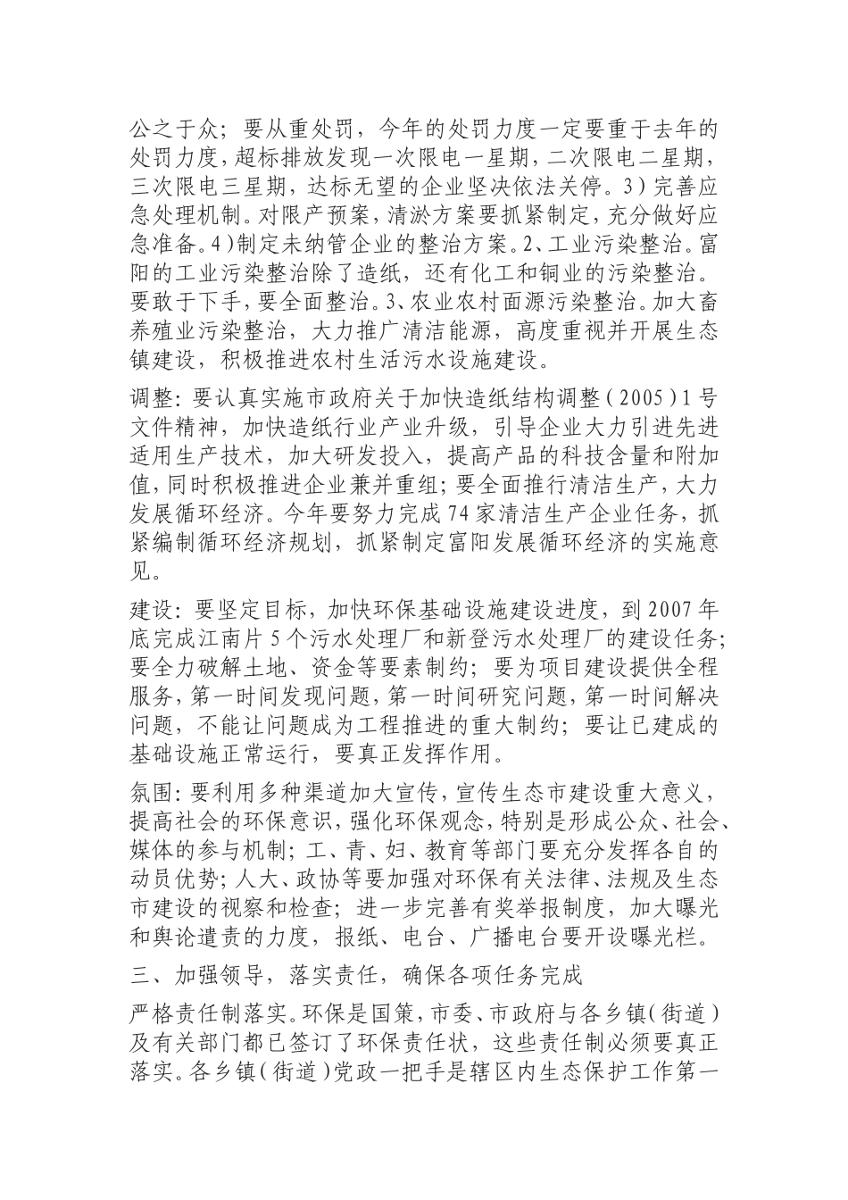 （0823） 在全市生态市建设领导小组（扩大）会议上的讲话.doc_第3页
