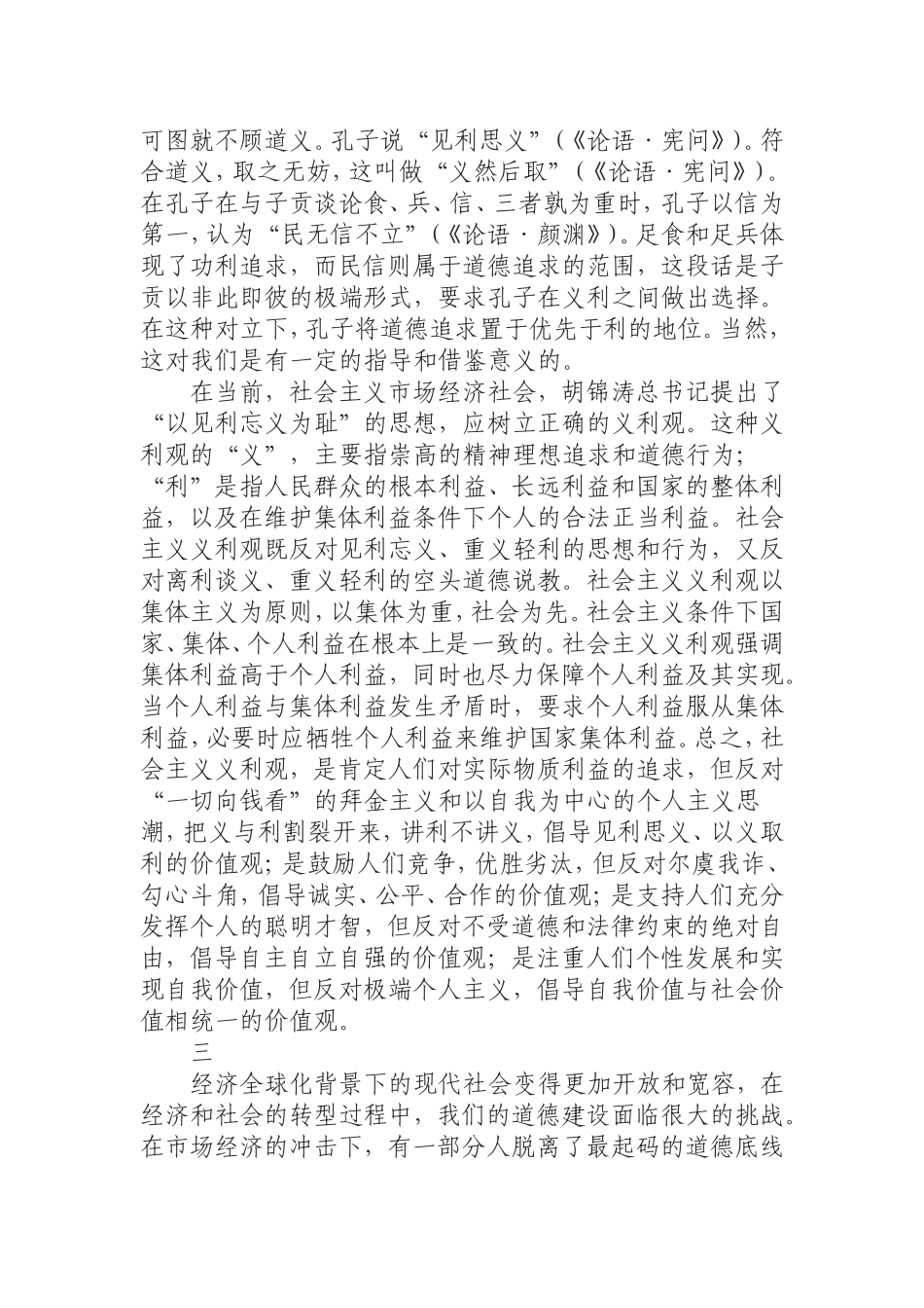 （0823） 以诚实守信为荣以见利忘义为耻--学习辅导讲稿.doc_第3页