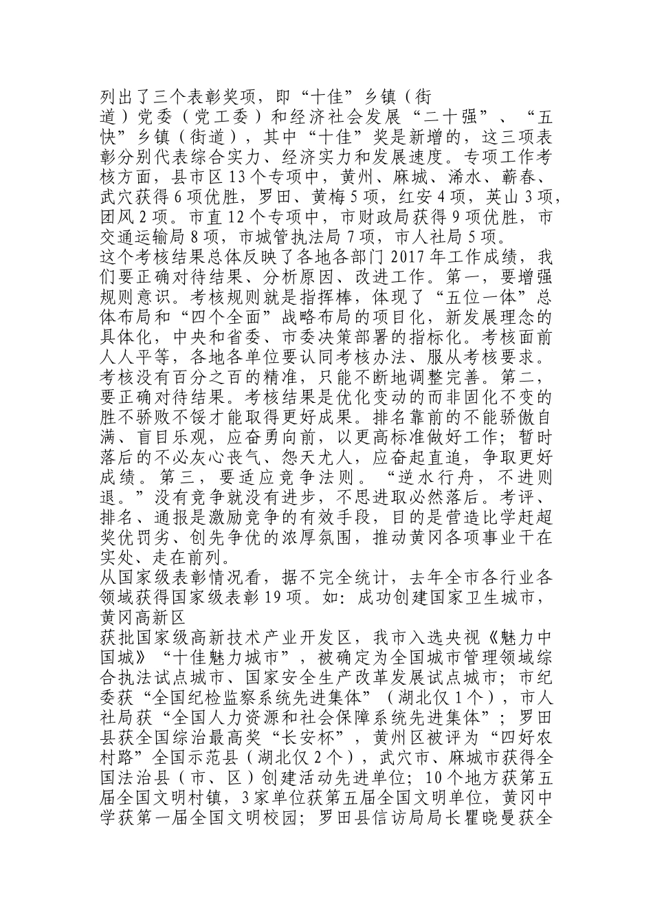 （0902）在全市三级干部大会上的讲话.docx_第3页