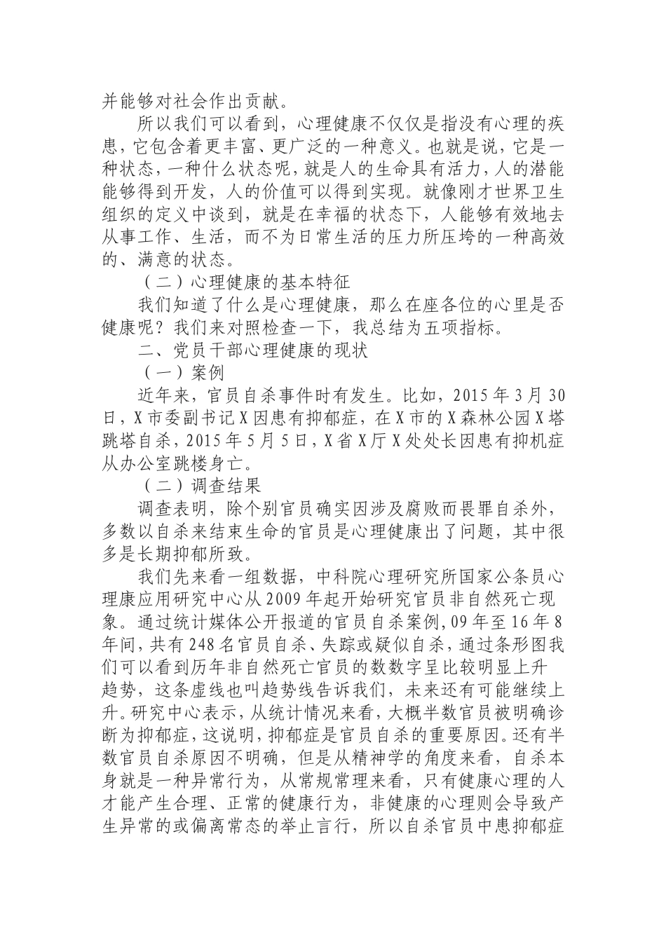 党员干部心理健康及调适.doc_第2页