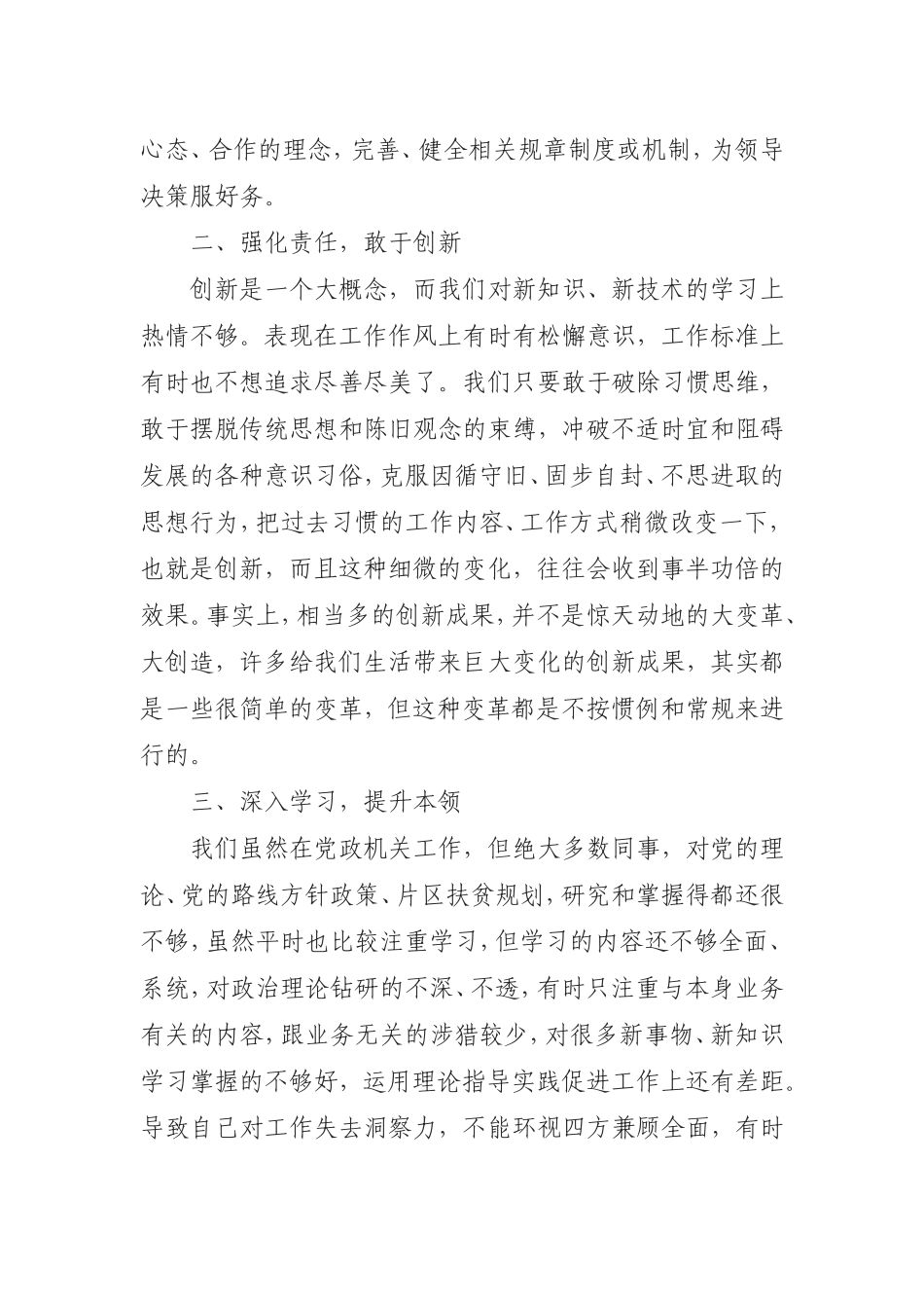 （0826） 解放思想推动高质量发展大讨论发言材料.doc_第2页