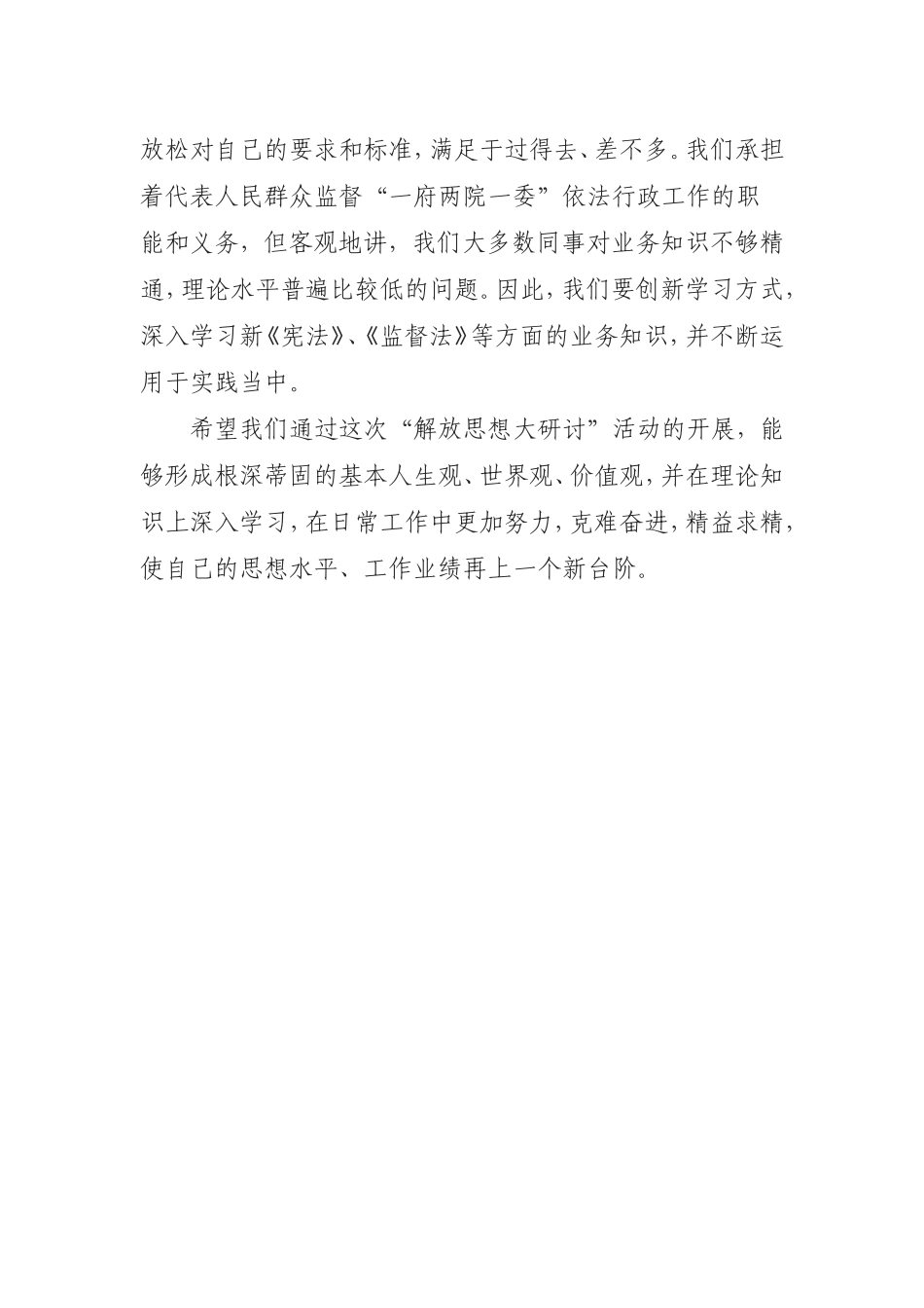 （0826） 解放思想推动高质量发展大讨论发言材料.doc_第3页