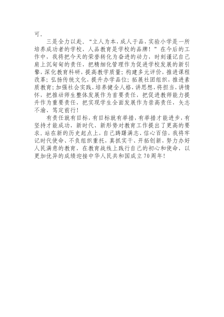 （0826） 教师代表在教师节表彰大会上的汇报发言.doc_第2页