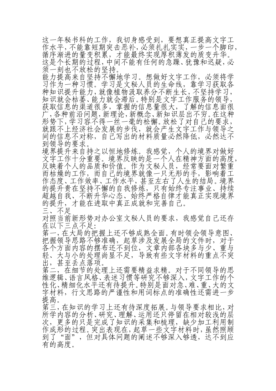 （0826） 一篇优秀的办公室见习生定岗总结.doc_第3页