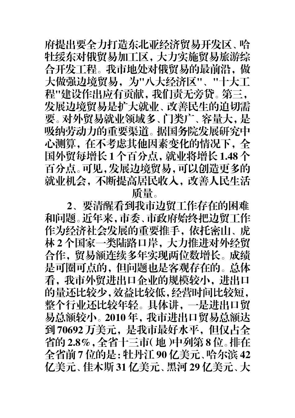 （0826） 在全市边贸工作调研座谈会上的讲话.doc_第2页