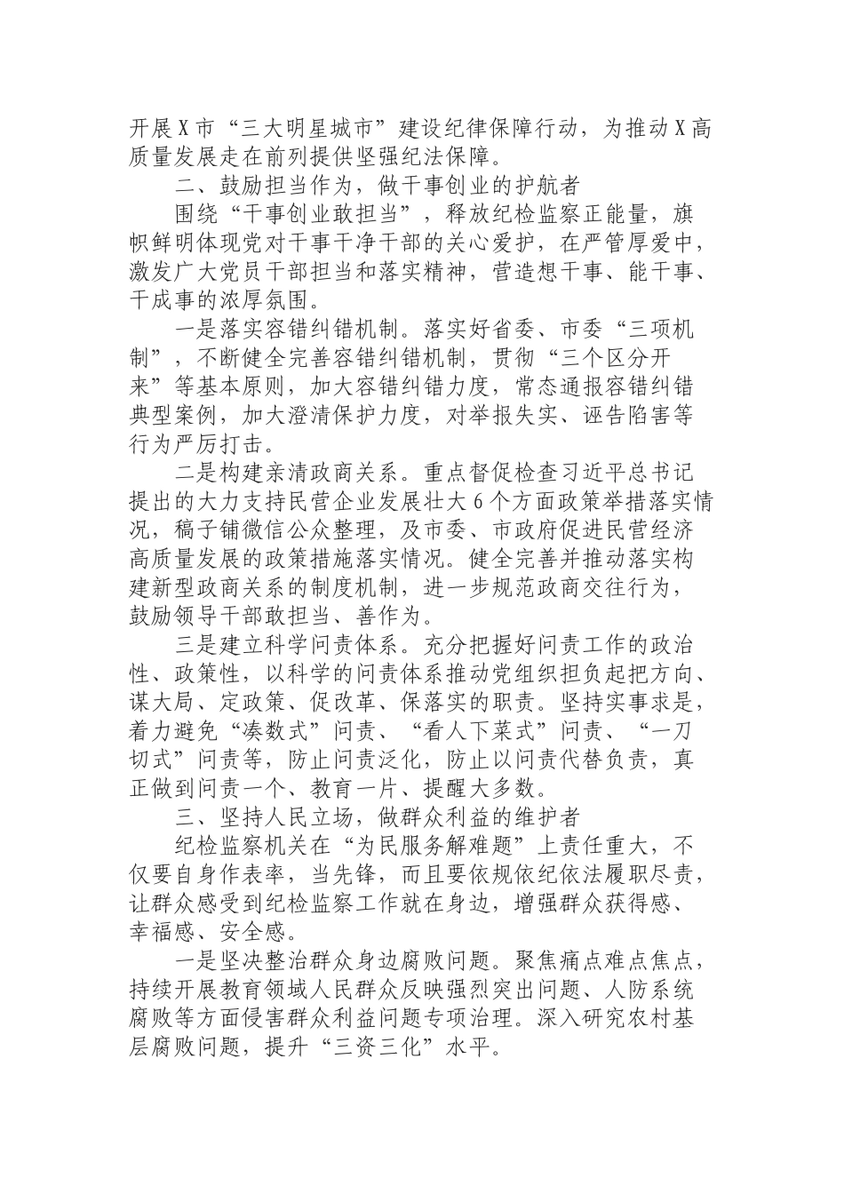 纪委书记“”主题教育研讨发言材料.docx_第2页