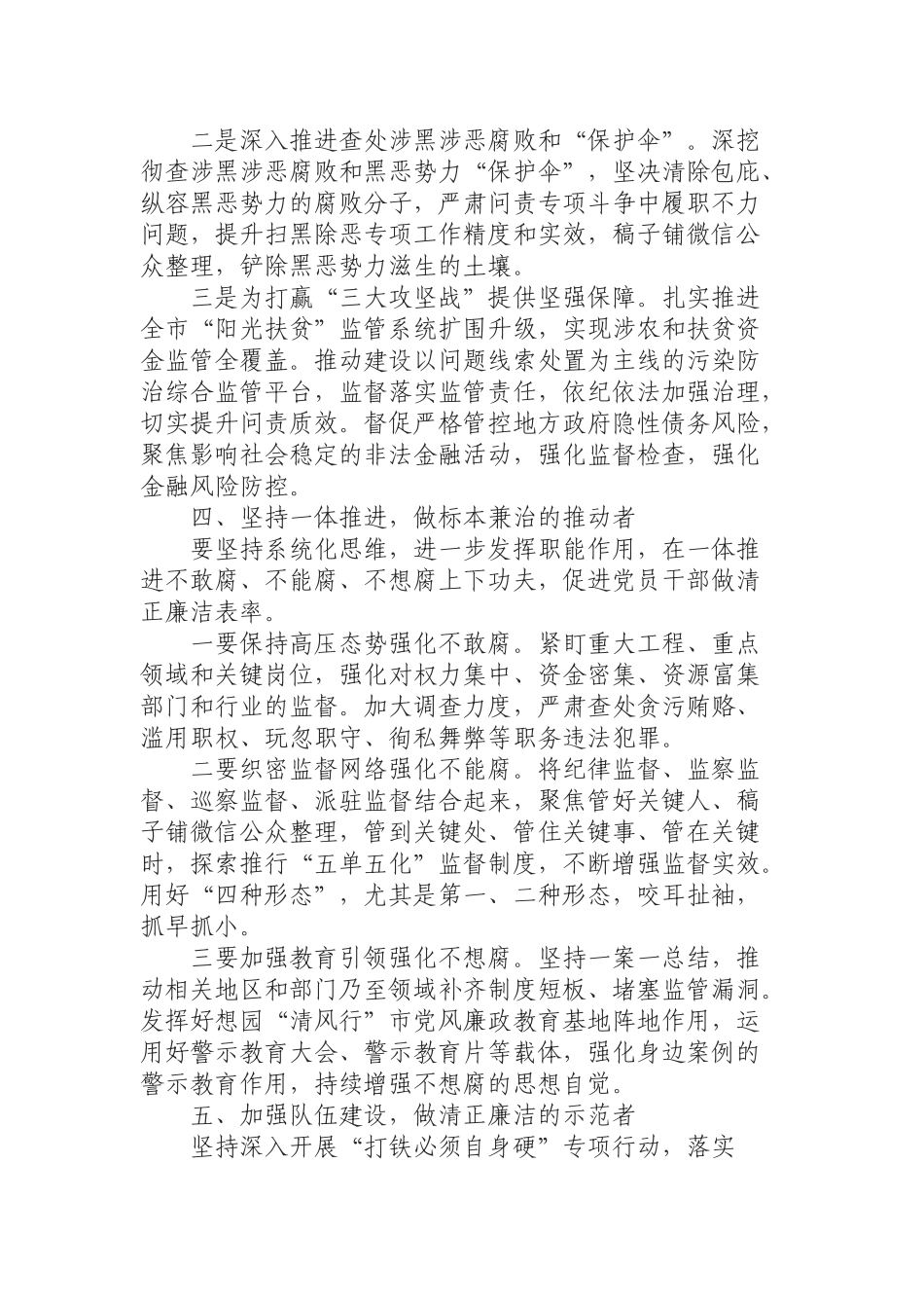 纪委书记“”主题教育研讨发言材料.docx_第3页