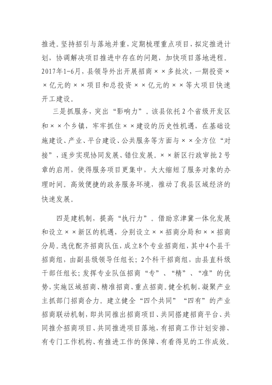 （0826）某县招商引资工作简报-用“力”交出招商引资“成绩单”.doc_第2页