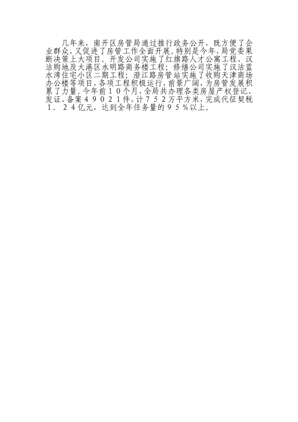 （0826）求真务实抓公开　治本控源防腐败.doc_第3页