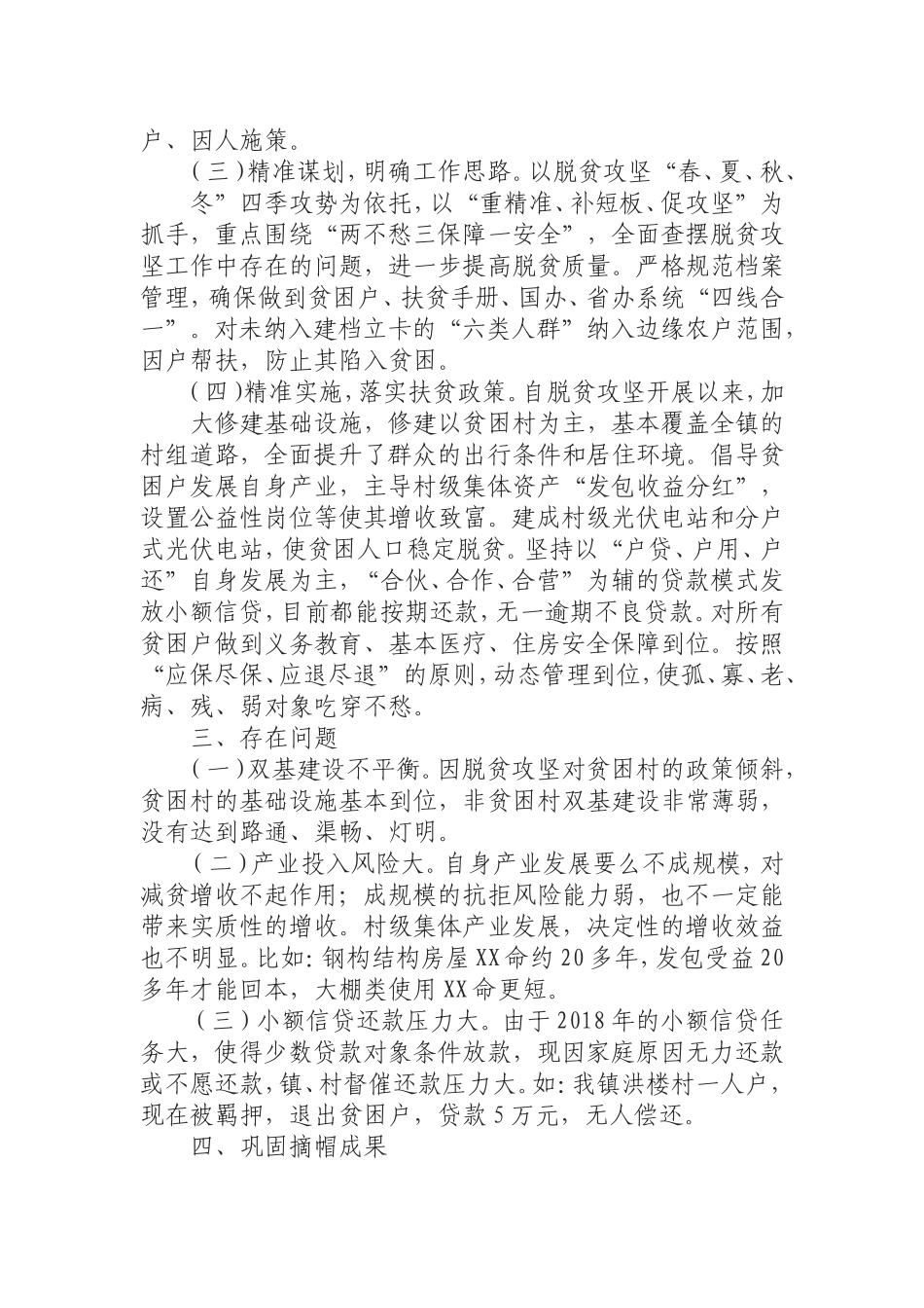 （0826）乡镇巩固扶贫摘帽成果建立防范返贫长效机制工作汇报材料.doc_第2页