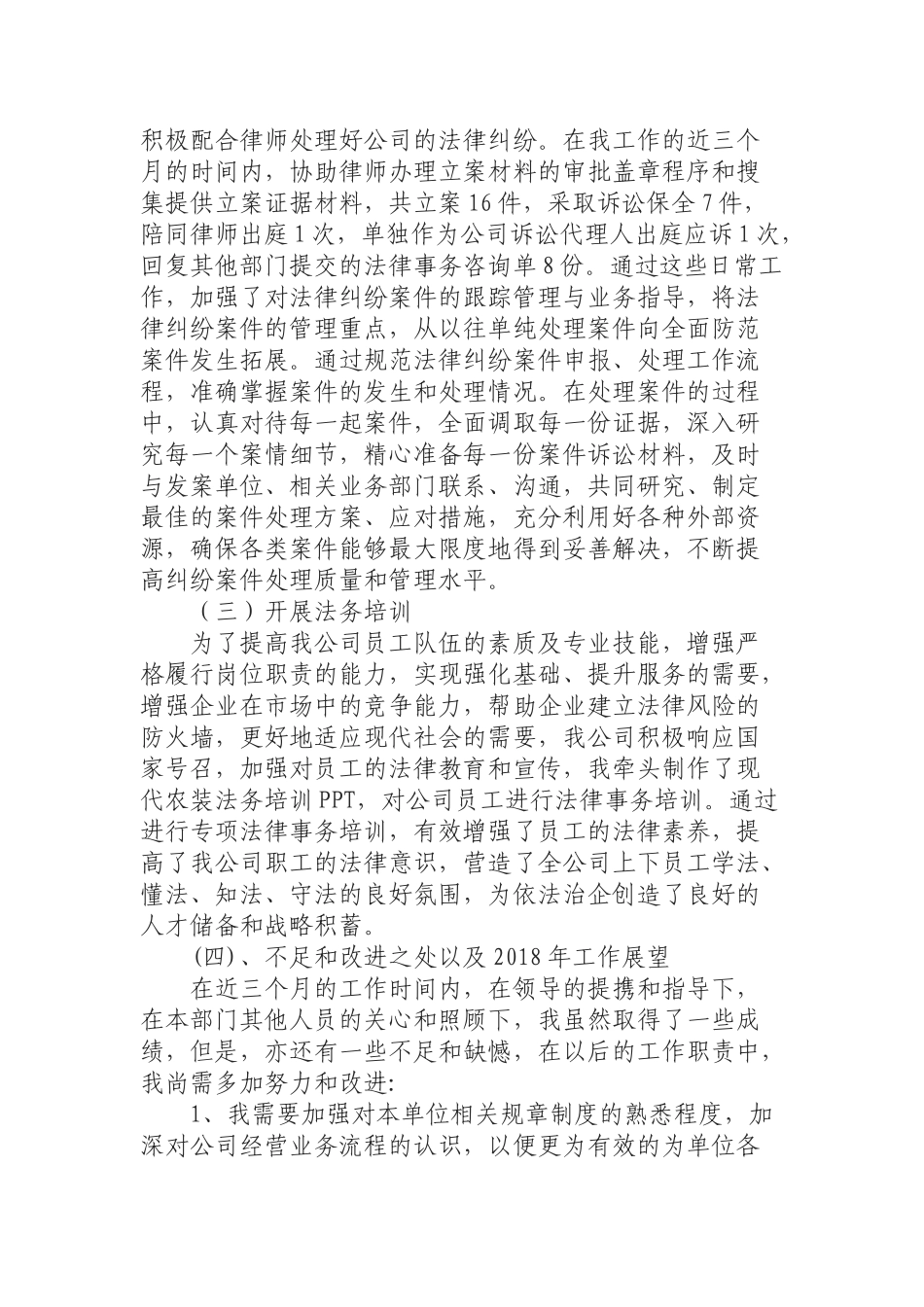 公司法务工作者个人年终总结.docx_第2页