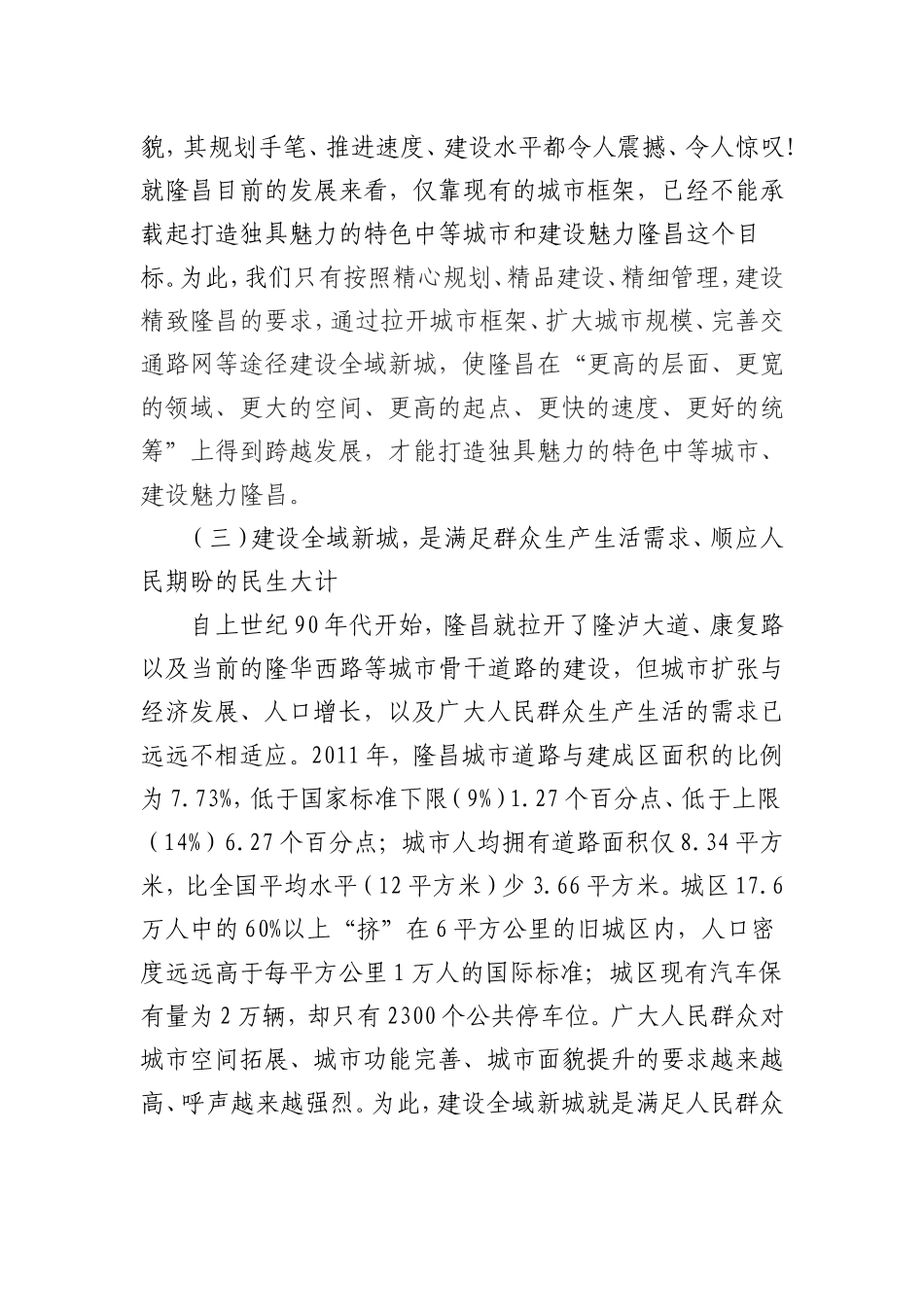 （0826）在全域新城建设动员大会上的讲话.doc_第3页