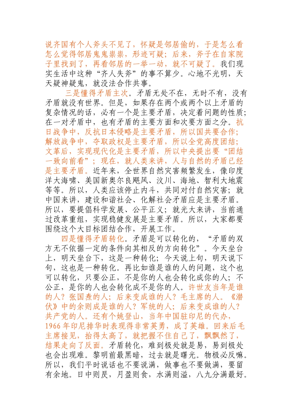 光大集团党委书记、董事长唐双宁在机关员工大会上的讲话：我思故我在.docx_第2页