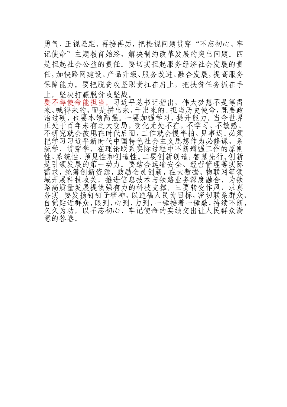 使命 坚决担当作为.doc_第2页