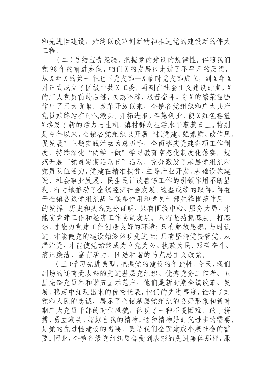 （0829） 在庆祝中国共产党成立98周年大会上的讲话.doc_第2页