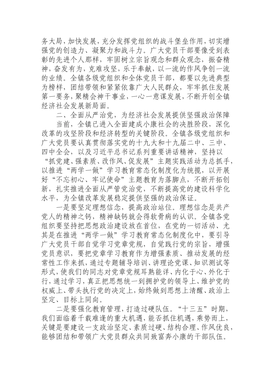 （0829） 在庆祝中国共产党成立98周年大会上的讲话.doc_第3页